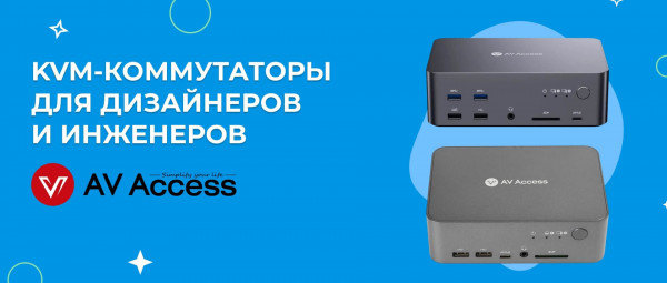 KVM-коммутатор для дизайнеров и инженеров: как оптимизировать работу