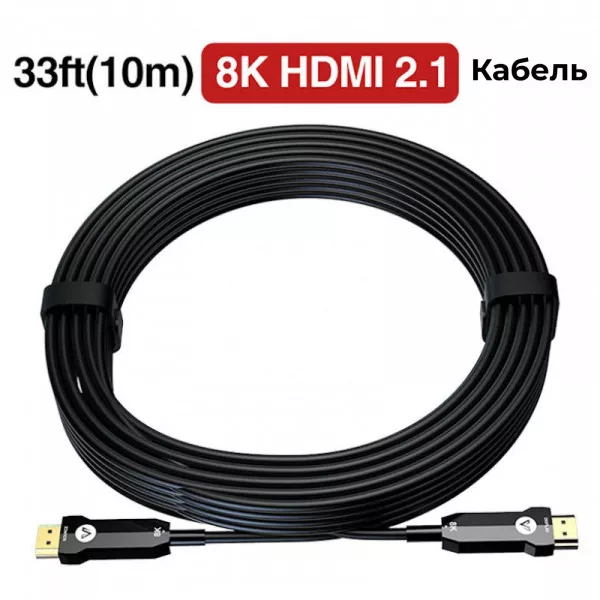 Оптоволоконный кабель 8K HDMI AV Access 8KH10