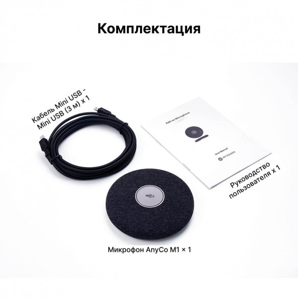Дополнительный микрофон AV Access AnyCo M1
