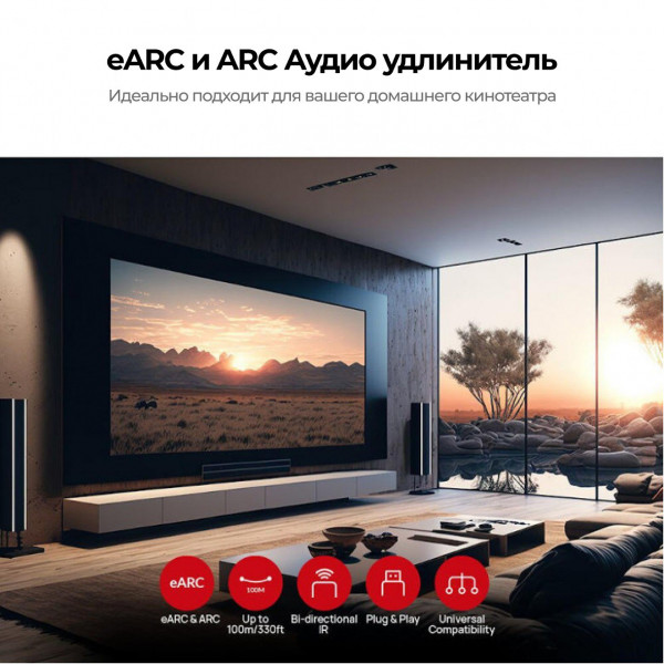 eARC и ARC аудио удлинитель AV Access eARC100