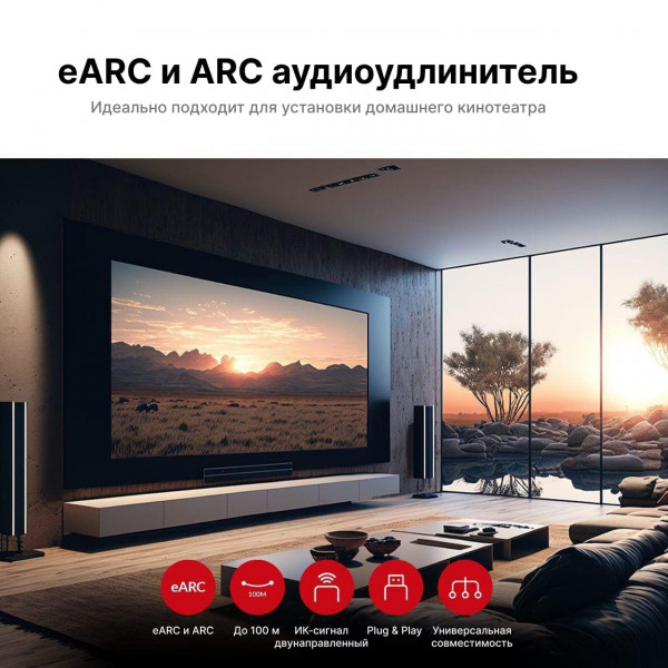 eARC и ARC аудиоудлинитель AV Access eARC100
