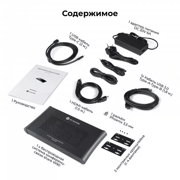 Беспроводная конференц-система AV Access eShare W90 4K