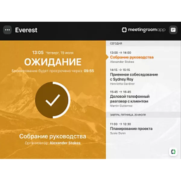 MeetingRoomApp Maintenance - Лицензия на техподдержку и обновление ПО на 1 год для 1 планшета (после первого года использования)