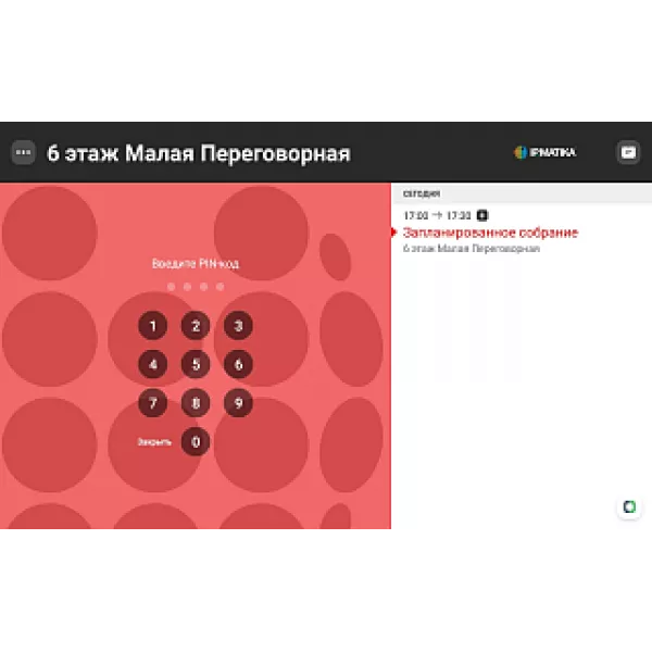 MeetingRoomApp Maintenance - Лицензия на техподдержку и обновление ПО на 1 год для 1 планшета (после первого года использования)