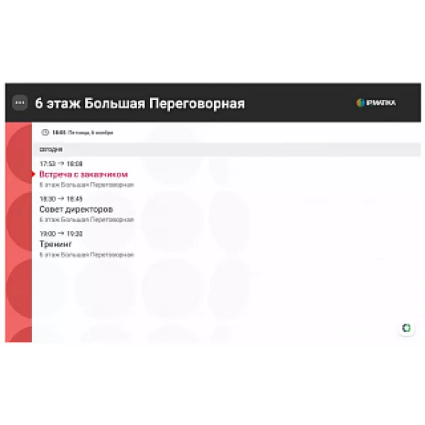 MeetingRoomApp Maintenance - Лицензия на техподдержку и обновление ПО на 1 год для 1 планшета (после первого года использования)