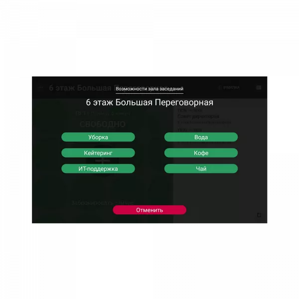 MeetingRoomApp PDL - Бессрочная лицензия на подключение 1 планшета к server-on-premise