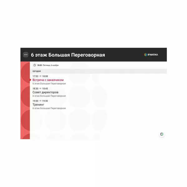 MeetingRoomApp PDL - Бессрочная лицензия на подключение 1 планшета к server-on-premise