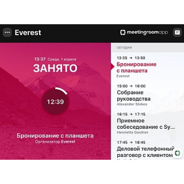 MeetingRoomApp PSL - Бессрочная лицензия для Server-on-premise