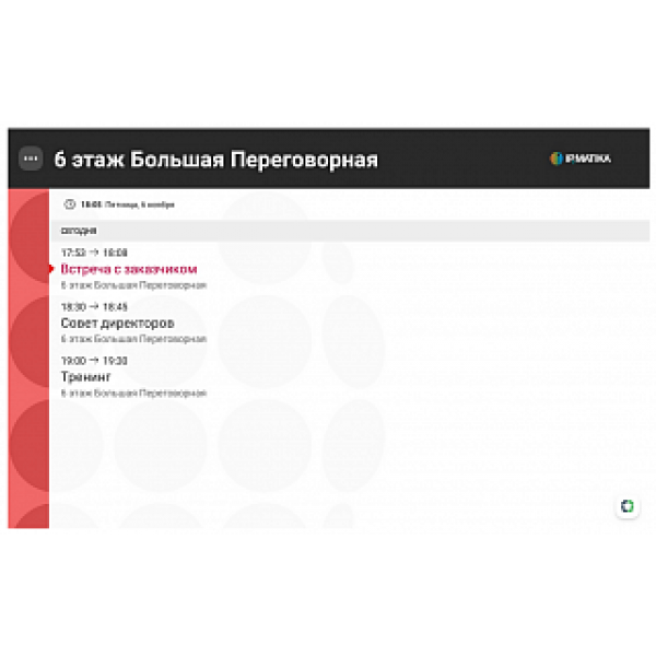 MeetingRoomApp PSL - Бессрочная лицензия для Server-on-premise