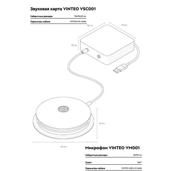 Комплект Vinteo: микрофон Vinteo VM001 и звуковая карта Vinteo VSC001