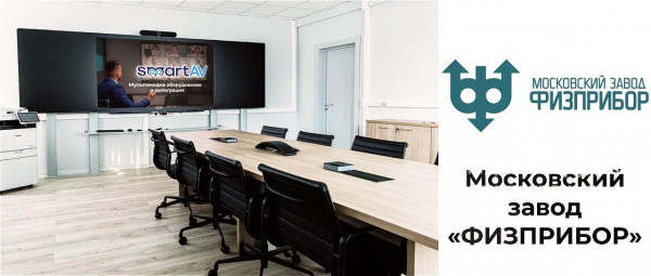 Модернизация малой переговорной для завода «ФИЗПРИБОР»