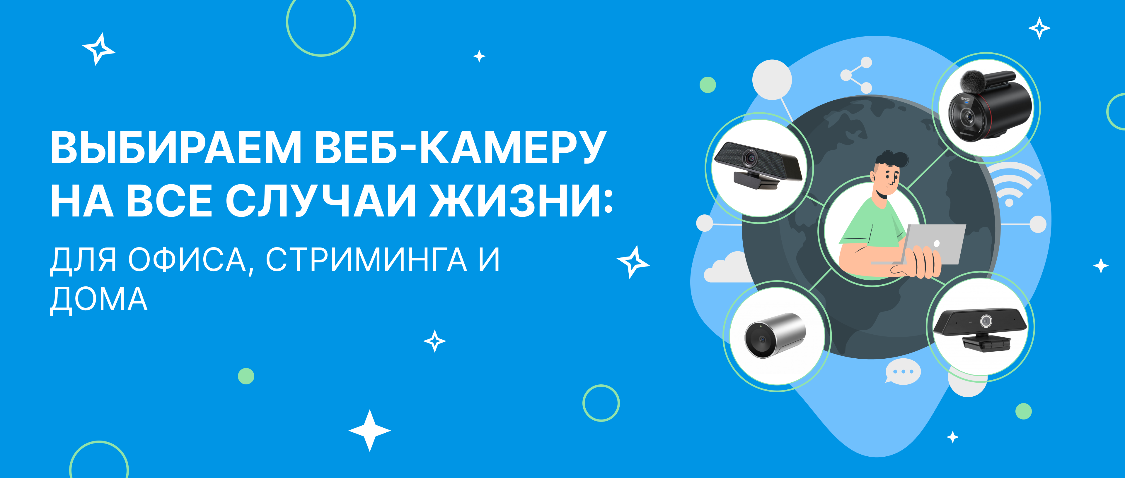 Выбираем веб-камеру на все случаи жизни: для офиса, стриминга и работы из дома