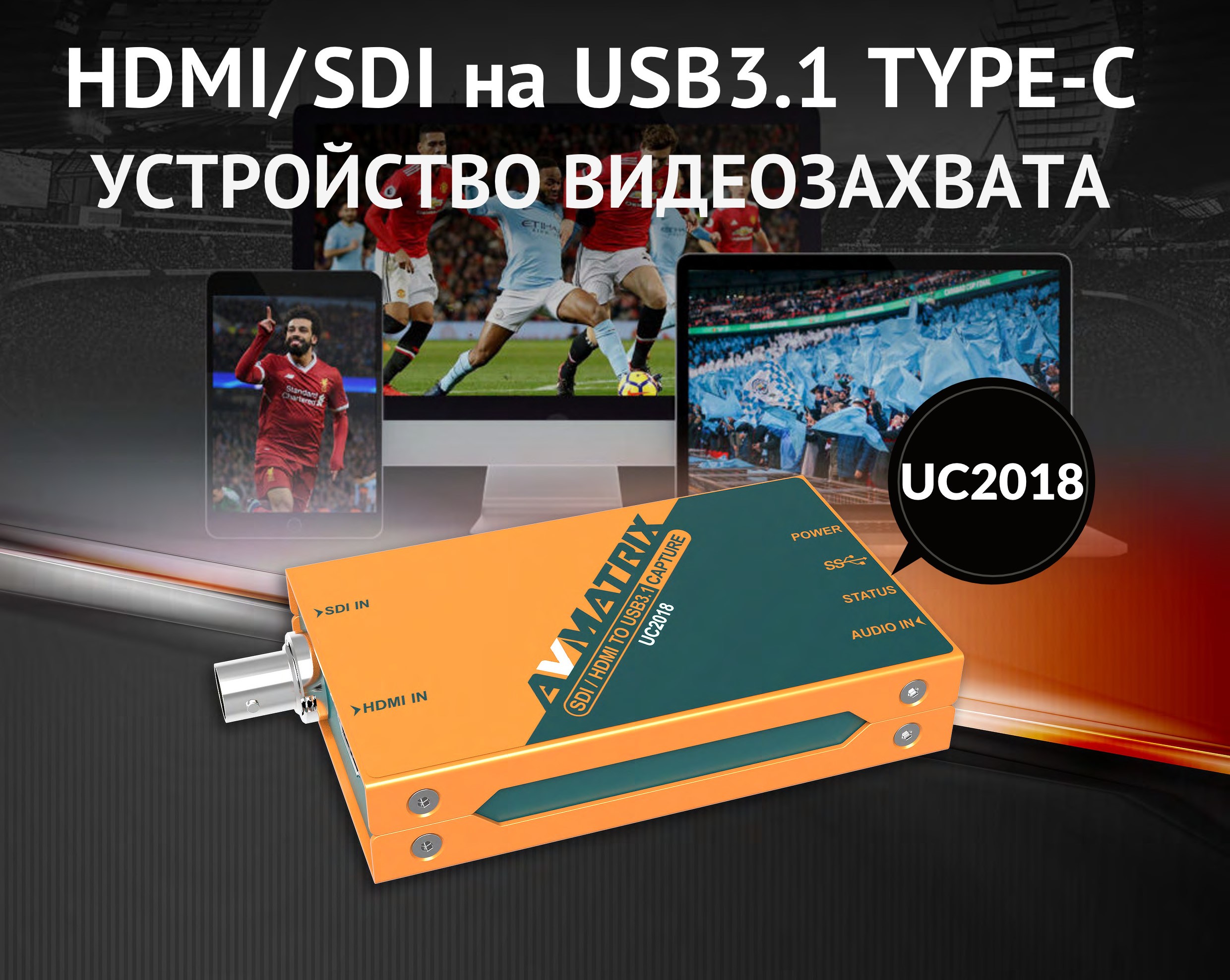 AVMATRIX UC2018