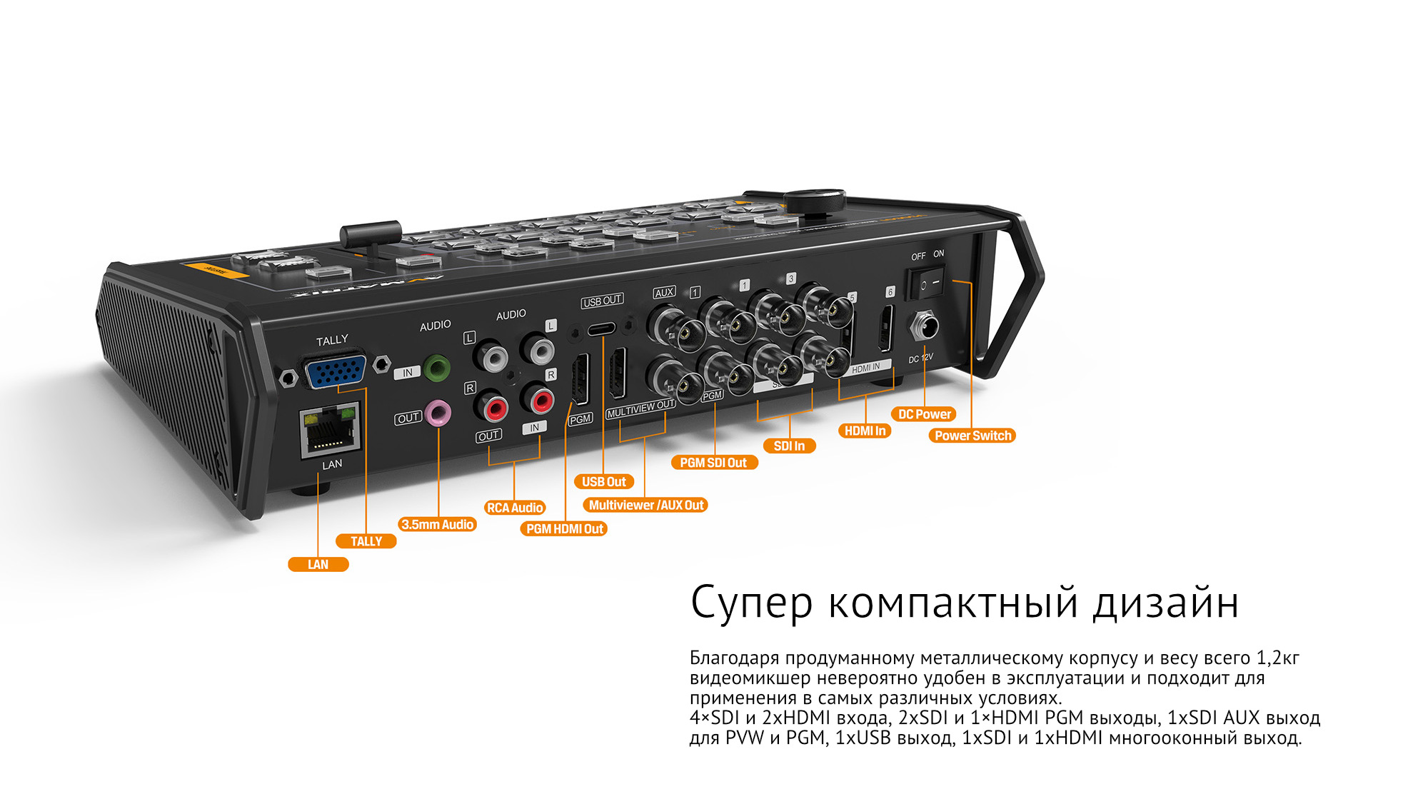 Универсальный 6-канальный видеомикшер AVMATRIX VS0601U