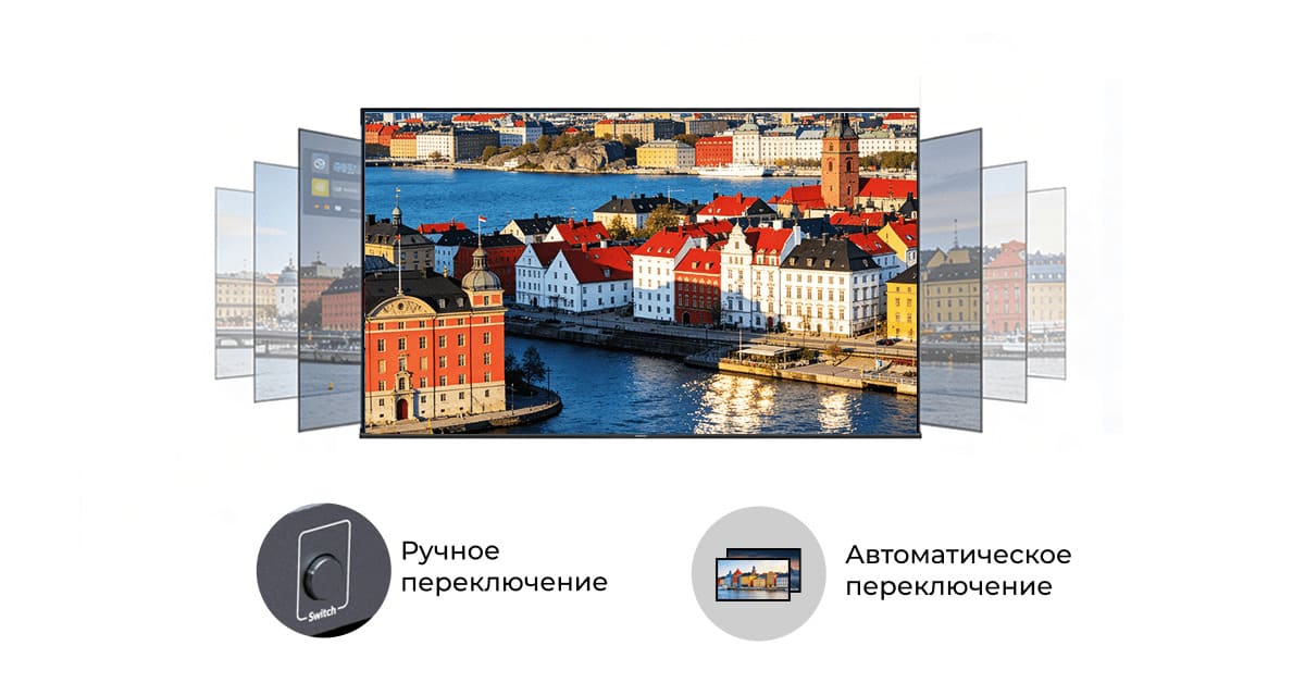 Легкое переключение, безупречные презентации