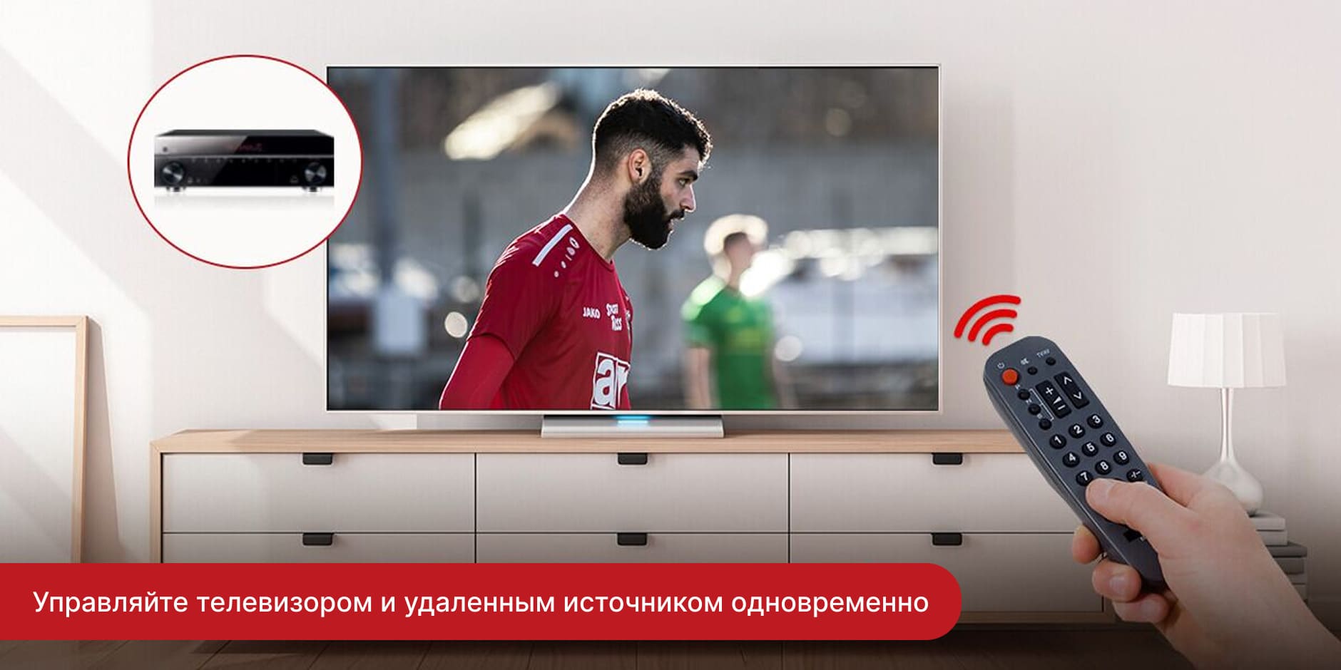 Двунаправленное ИК-управление