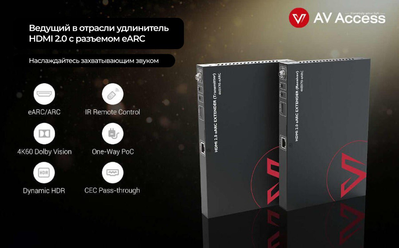 Лучший в отрасли комплект HDMI удлинитель 4K eARC