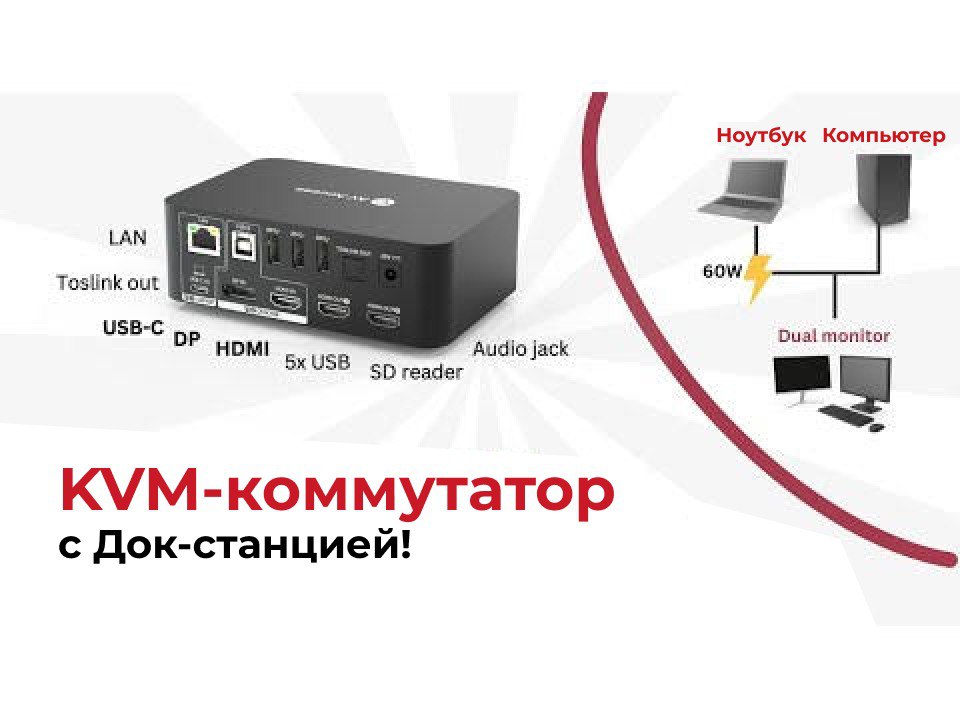 Док-станция с KVM-коммутатором для двух компьютеров