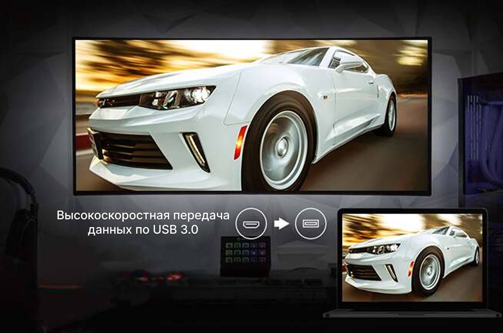 Высокоскоростная передача по USB 3.0
