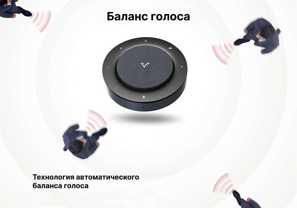 Широкое покрытие и баланс голоса