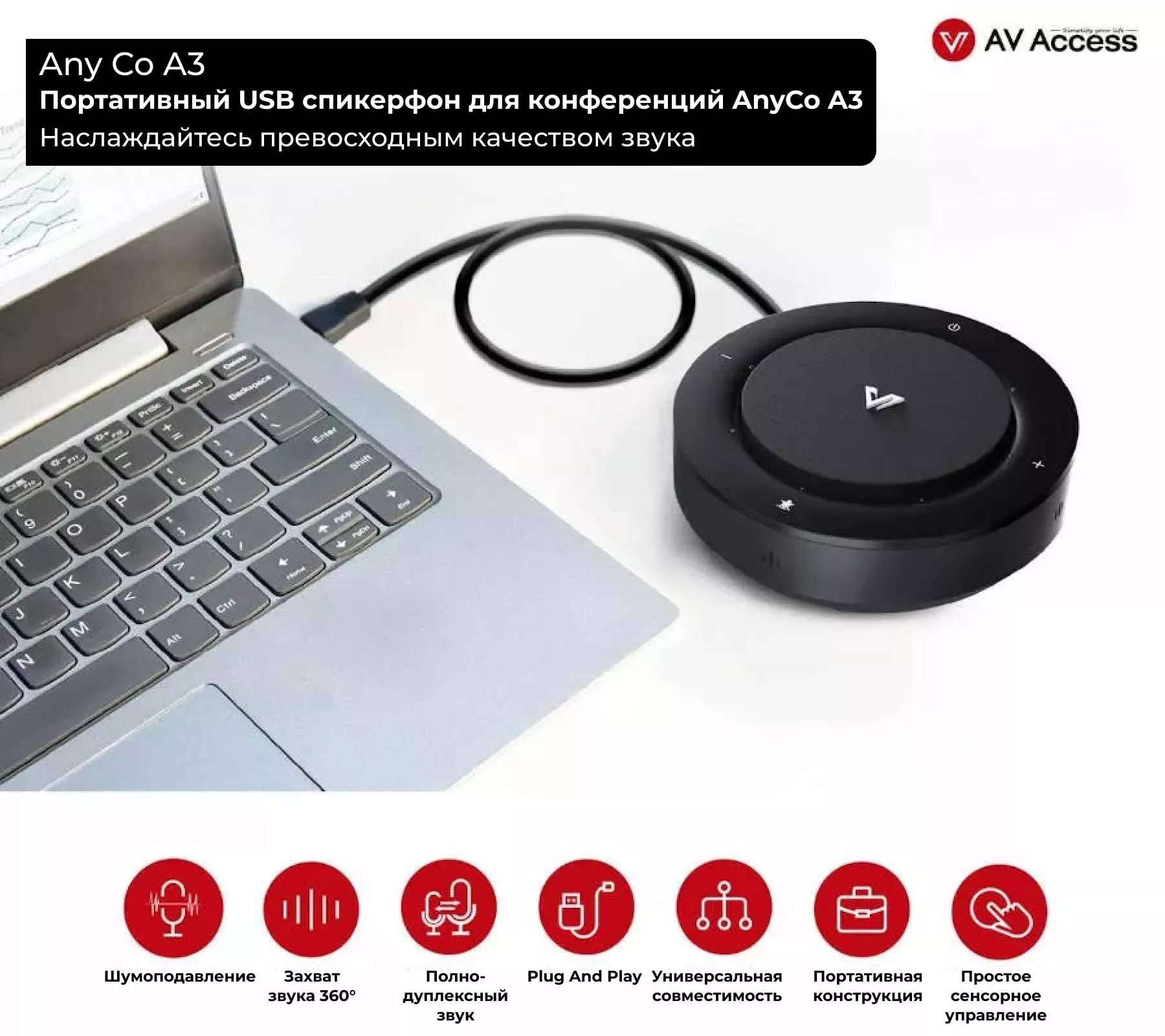 Портативный USB спикерфон для конференций AnyCo A3