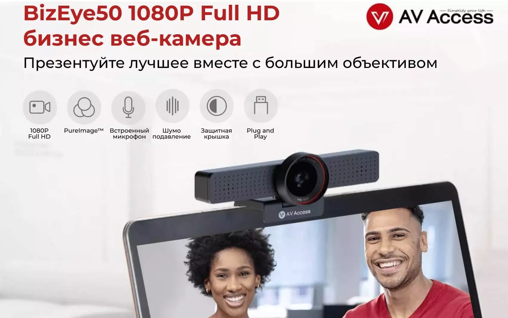 BizEye50 1080P Full HD бизнес веб-камера