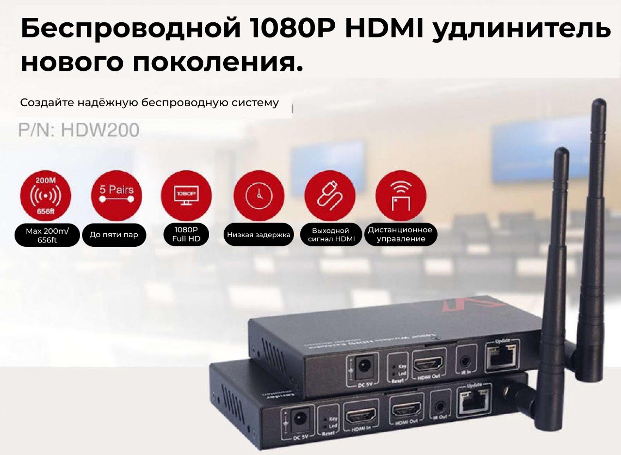 Беспроводной 1080P HDMI удлинитель нового поколения на 200 метров