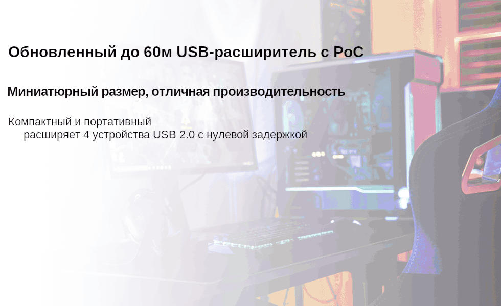 USB расширитель по витой паре с РоС AV Access U2EX60, до 60 м.