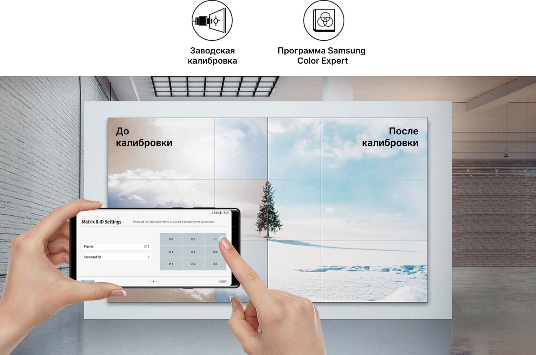 Комплексная калибровка в соответствии с вашими потребностями