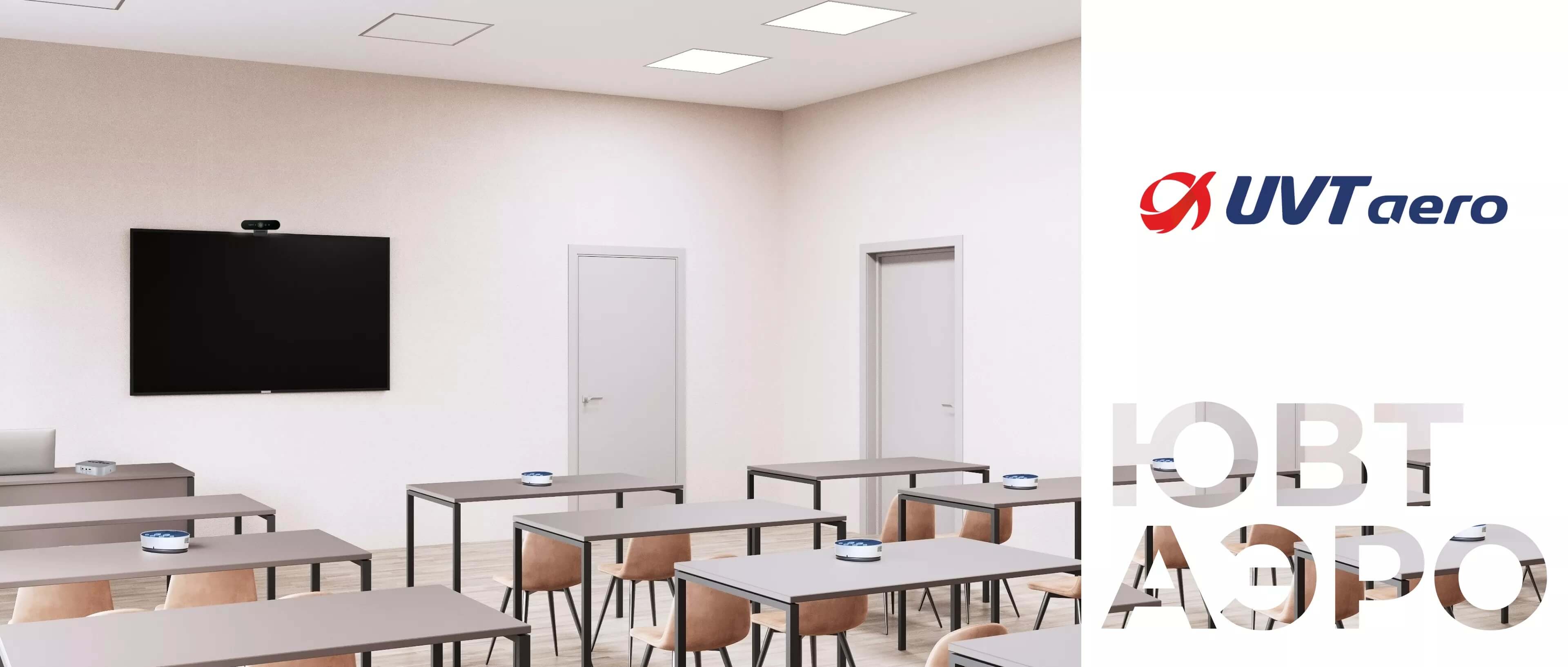 Оснащение учебной аудитории для авиакомпании «ЮВТ АЭРО» — как мы трижды удивили заказчика