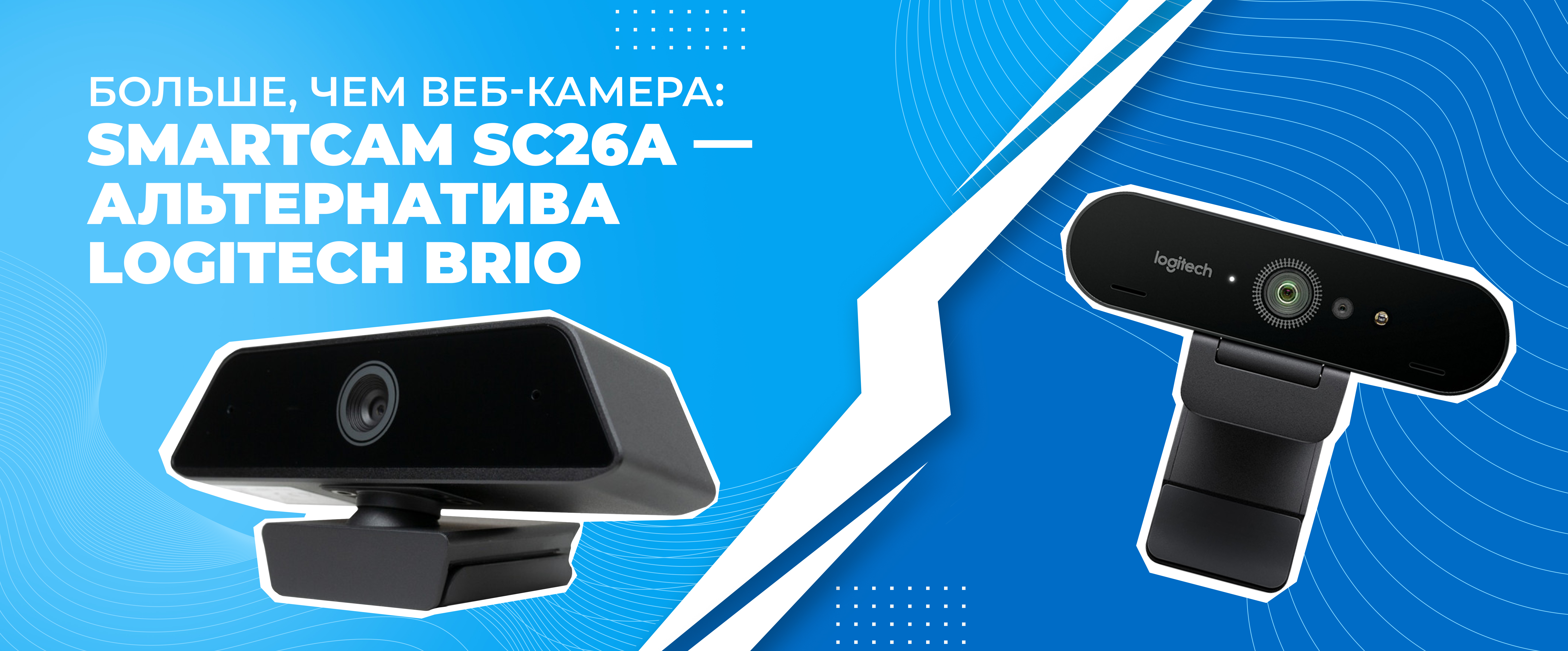 Больше, чем веб-камера:  SmartCam SC26A — альтернатива Logitech Brio